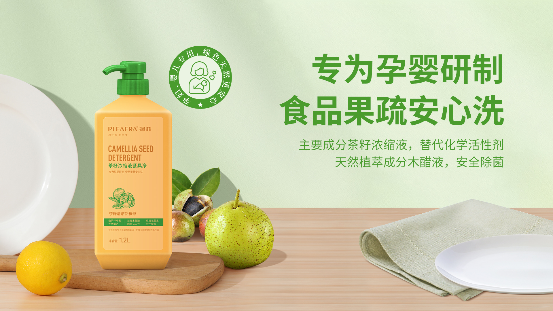 全新升级|植物配方餐具净，除菌去污去农残，孕婴放心用