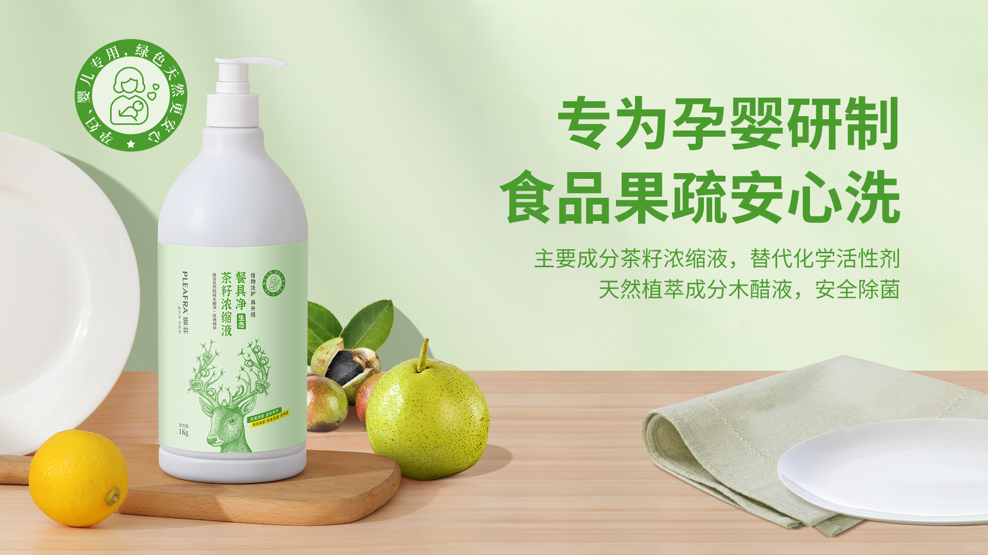 洗洁精伤手、有害健康？赶紧扔！这款孕婴专用级餐具净才是王道!