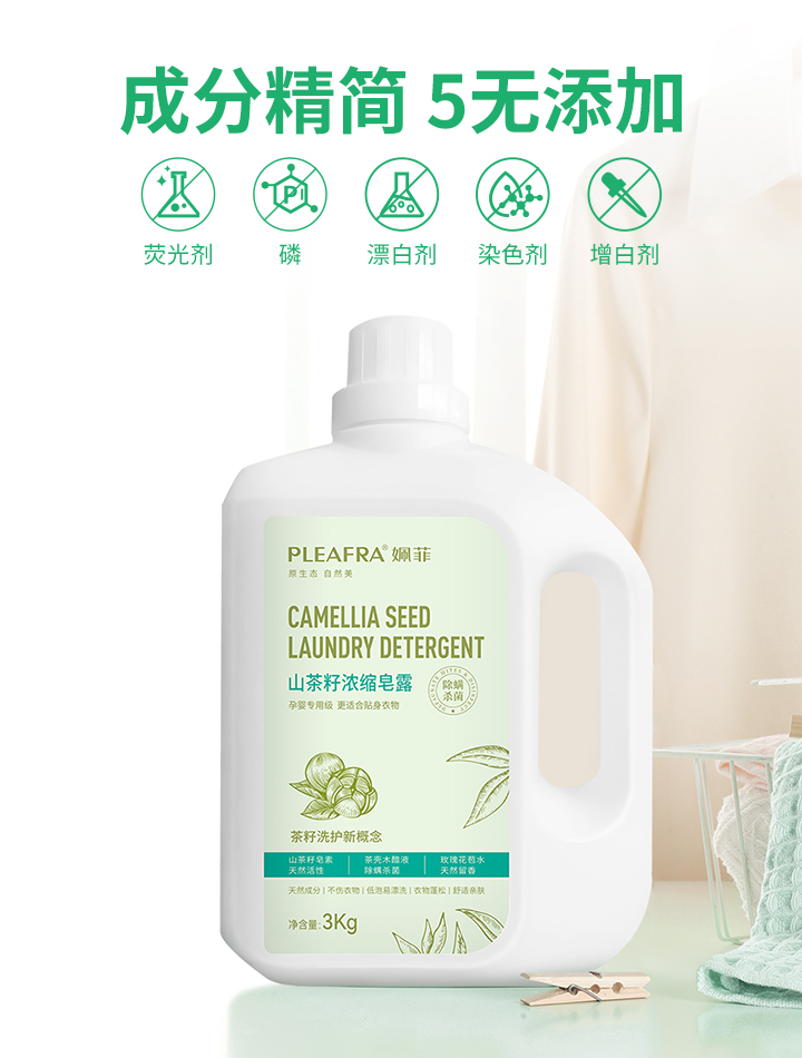山茶籽浓缩皂露