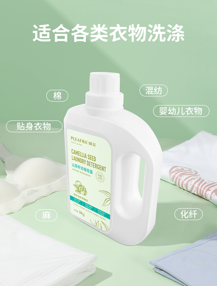 山茶籽浓缩皂露