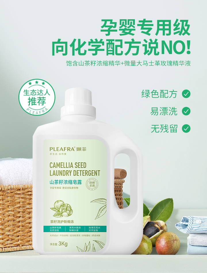 山茶籽浓缩皂露