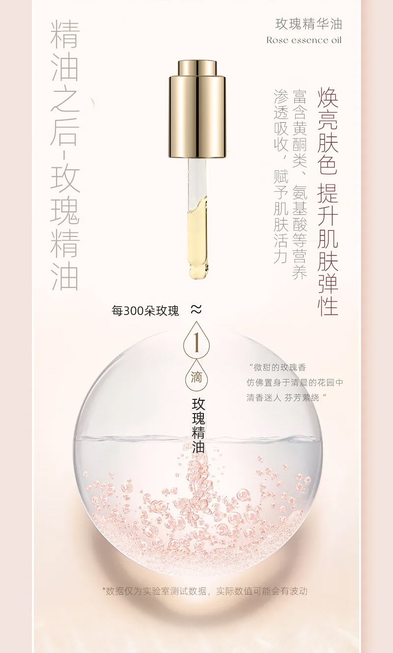 玫瑰臻亮精华油