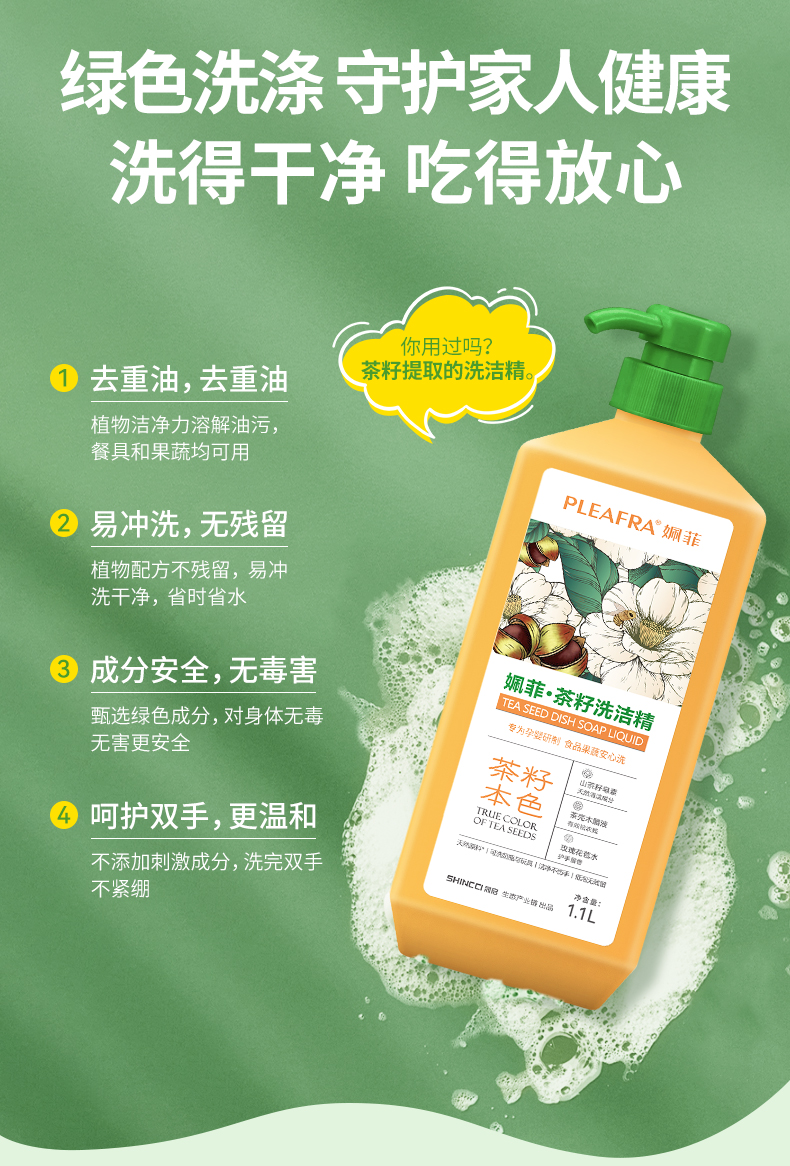 茶籽洗洁精