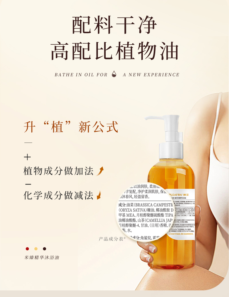 米臻精华沐浴油