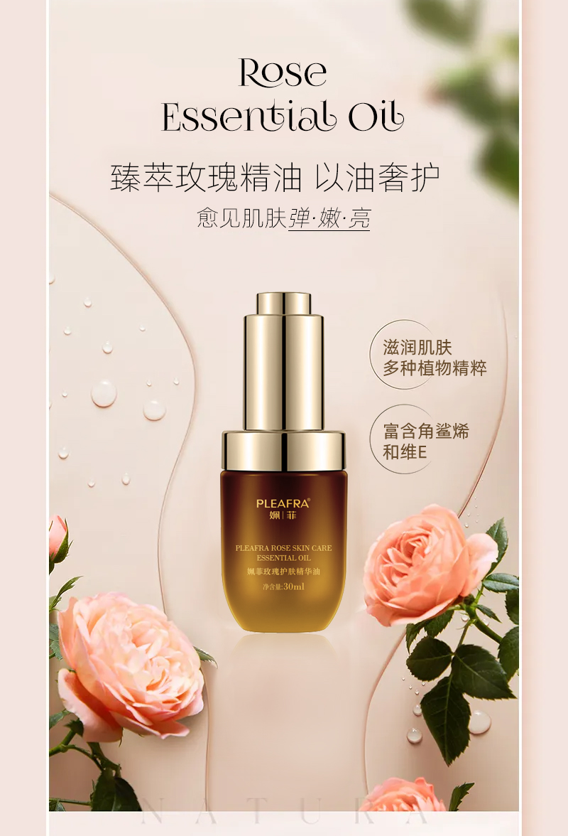 玫瑰臻亮精华油